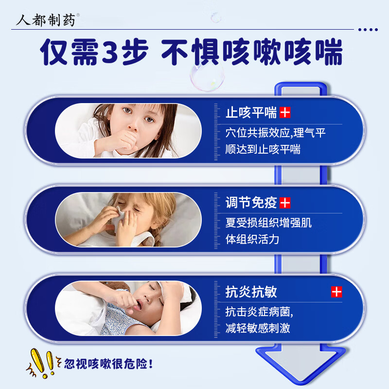 人都制药远红外小儿止咳贴儿童专用咳嗽感冒咳喘化痰清肺干咳久咳膏药贴 一盒体验装【贵在运费】