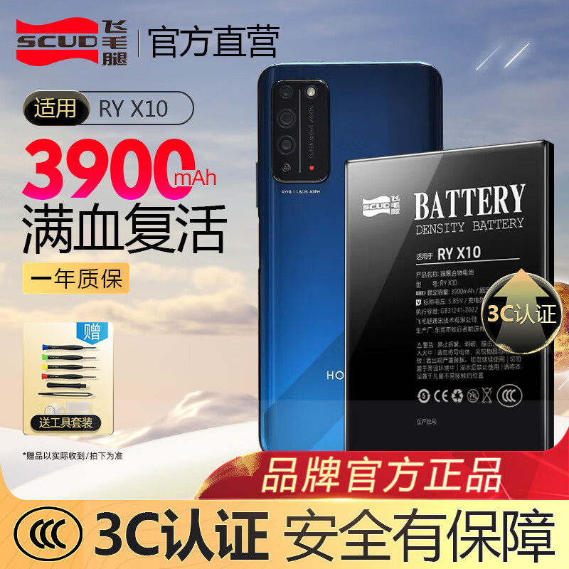 飞毛腿(scud)【3c认证】华为 荣耀x10  手机电池  3900毫安