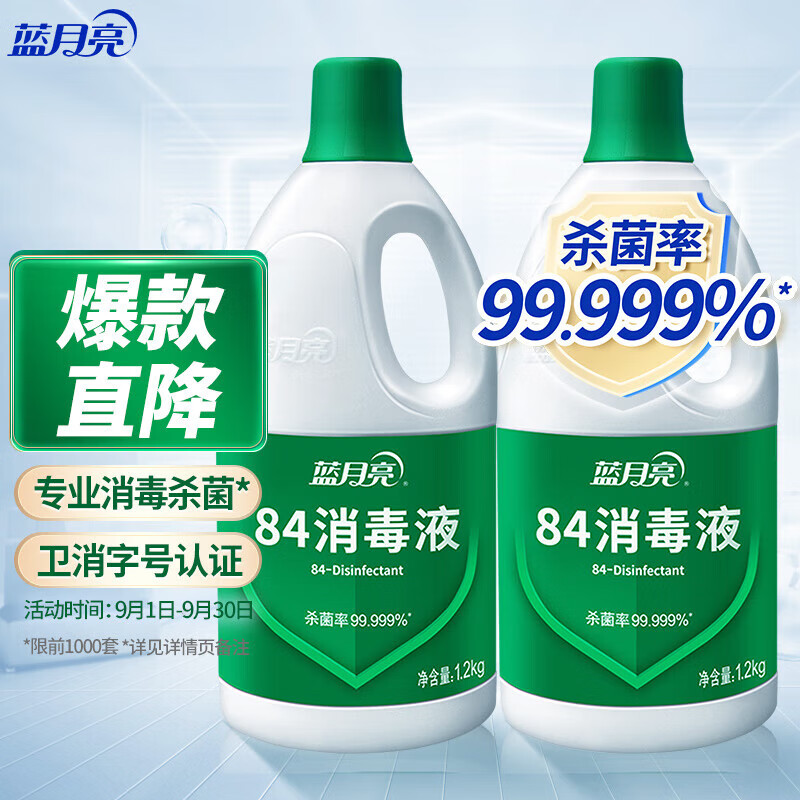 蓝月亮 84消毒液1.2kg/瓶*2 