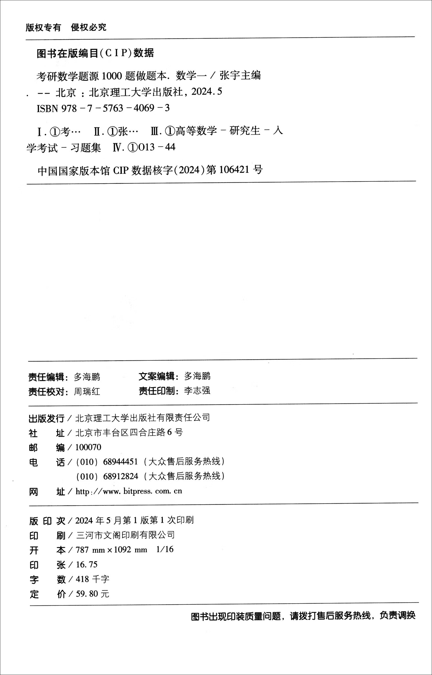 考研数学题源1000题做题本 数学一 2025版