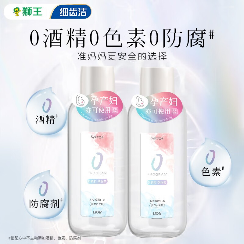 狮王 细齿洁0program木糖醇漱口水(淡香白桃) 孕产妇可用 350ml*2瓶
