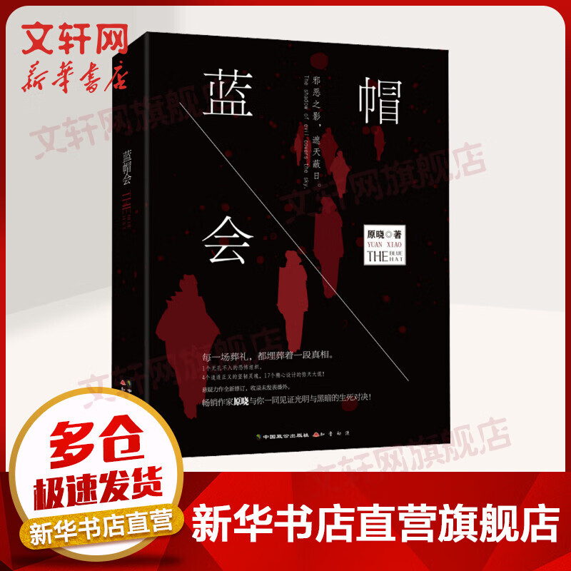 蓝帽会
