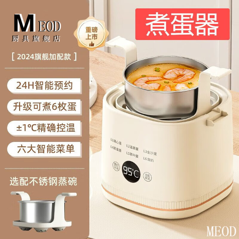 LZJV日本进口品质煮蛋器蒸蛋器多功能自动断电家用宿舍煮鸡蛋早餐神器 【旗舰加配款】不锈钢蒸碗+大容量+24H预约+自动