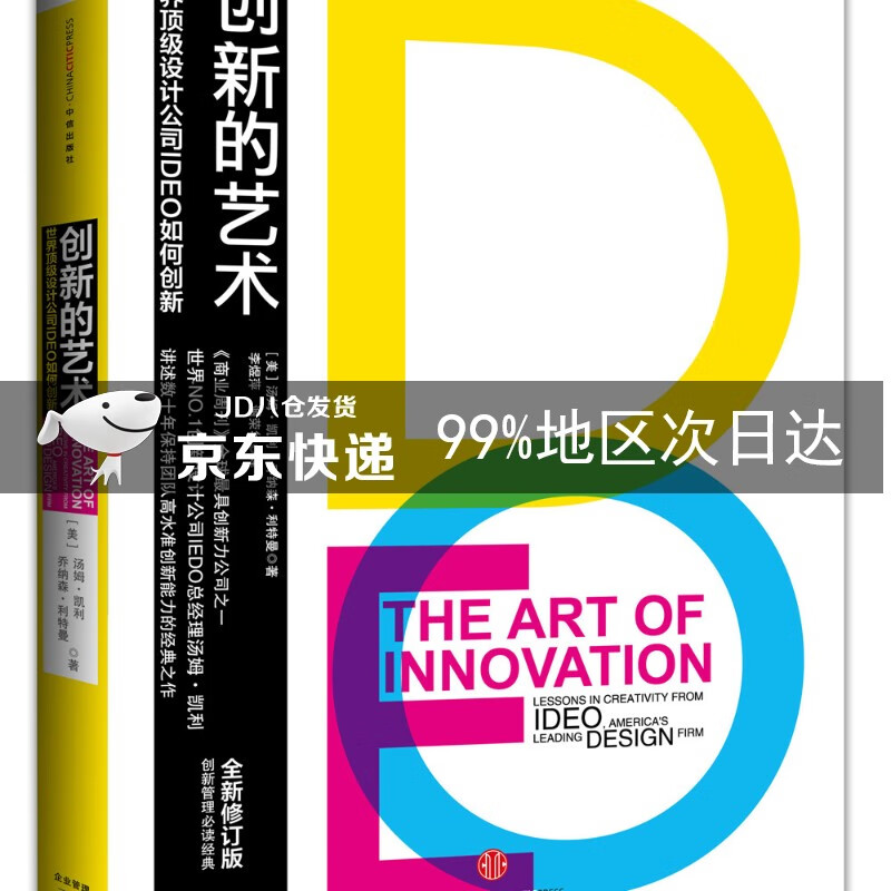 创新的艺术