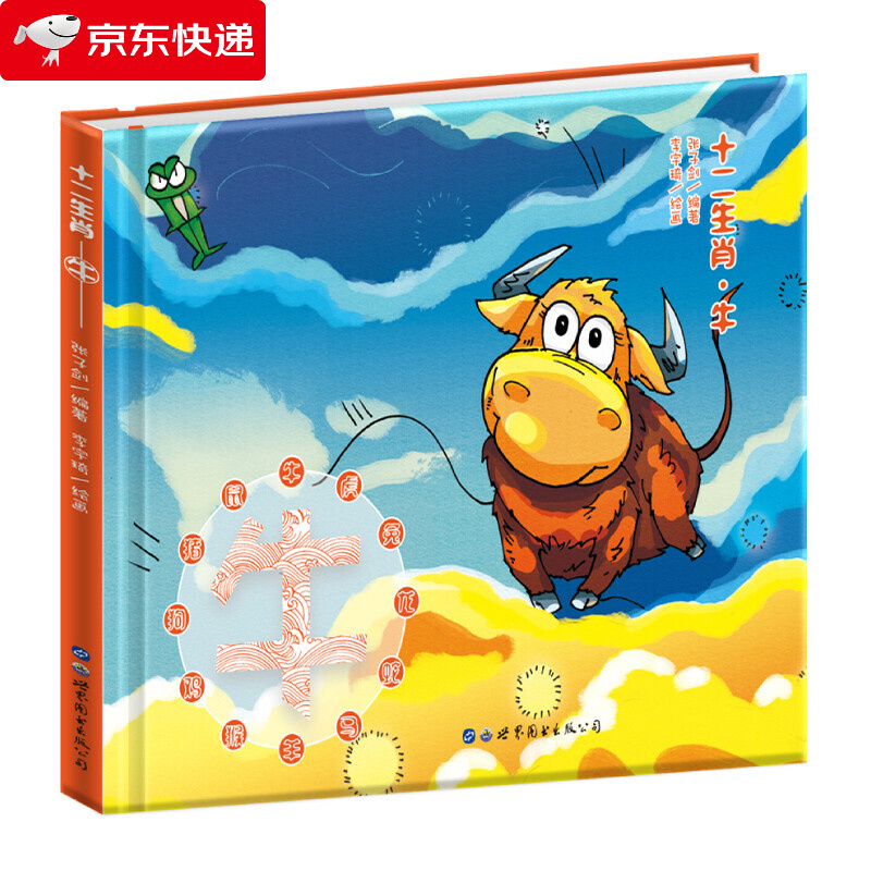 十二生肖 牛 彩图注音版精装硬皮绘本 儿童图画书