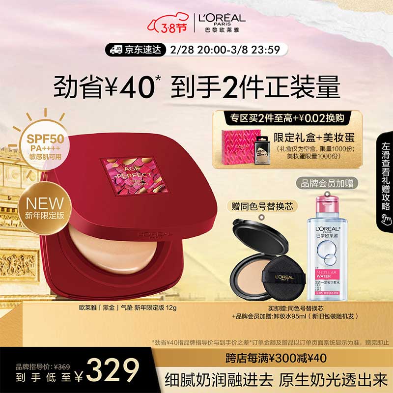 欧莱雅黑金气垫W10龙年限定 遮瑕奶油防晒BB霜粉底干皮女神节礼物送女友