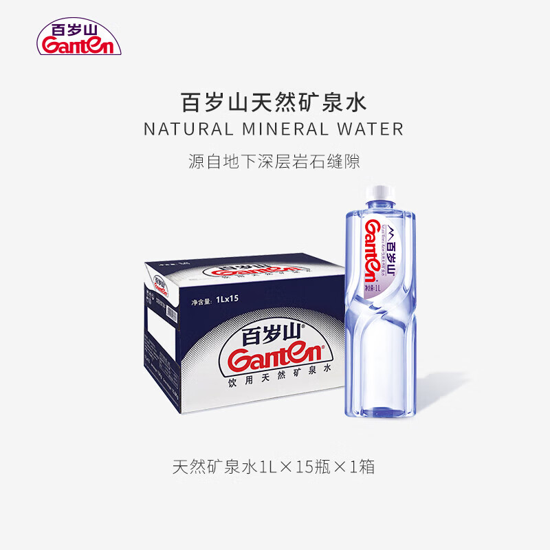 百岁山(ganten) 矿泉水1l*15瓶 整箱 饮用水大瓶 1箱装
