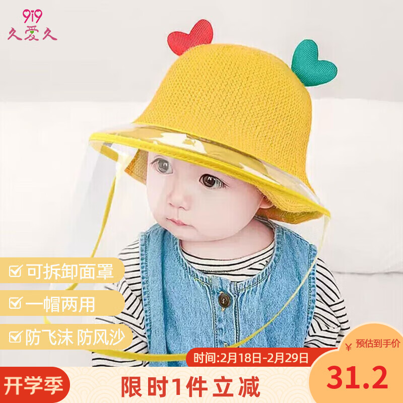 久爱久婴儿帽子防护面罩防飞沫可拆卸宝宝盆帽儿童渔夫帽20A084随机