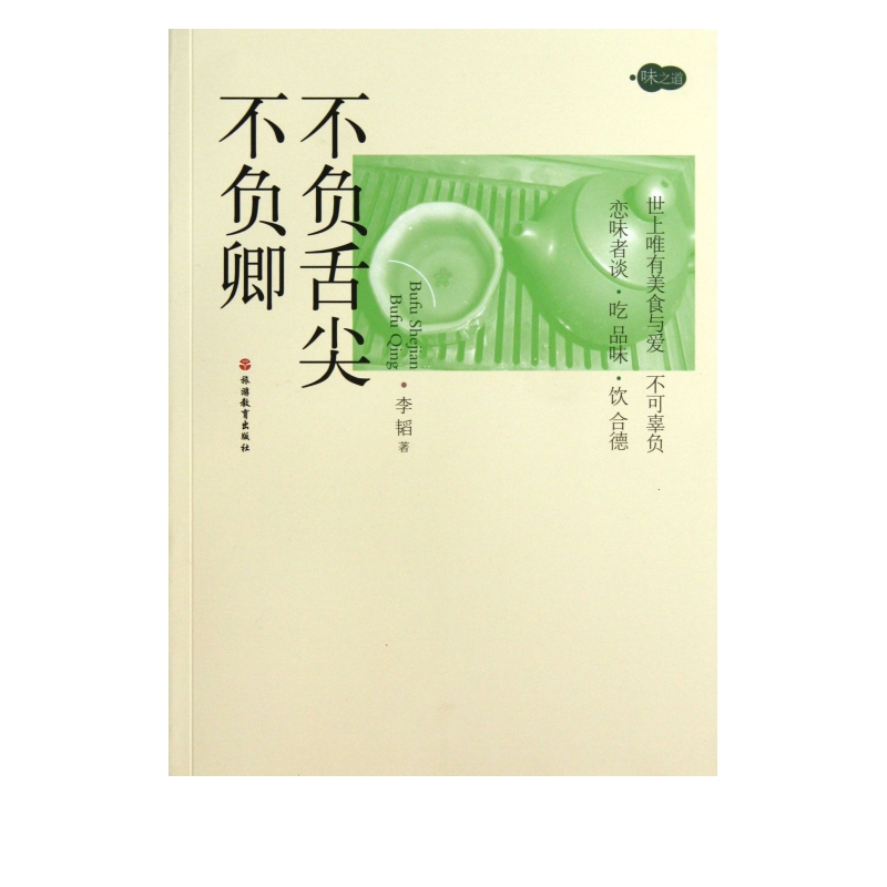 不负舌尖不负卿