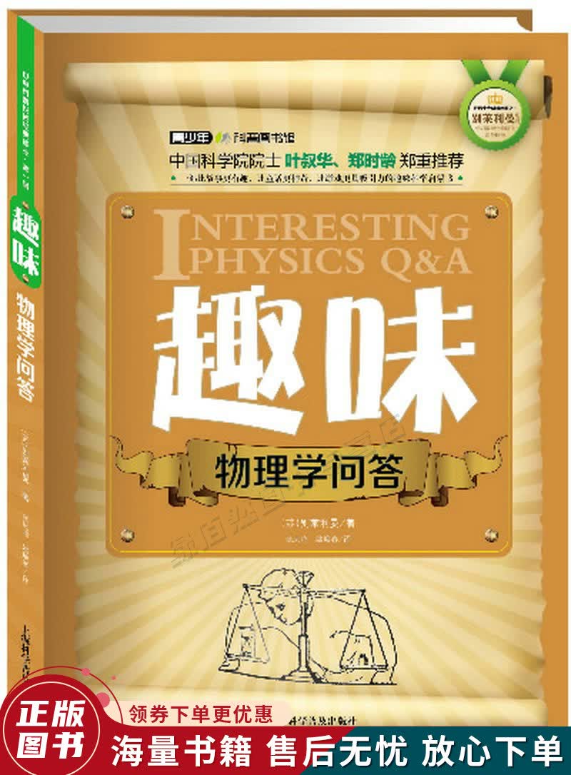 趣味物理学问答