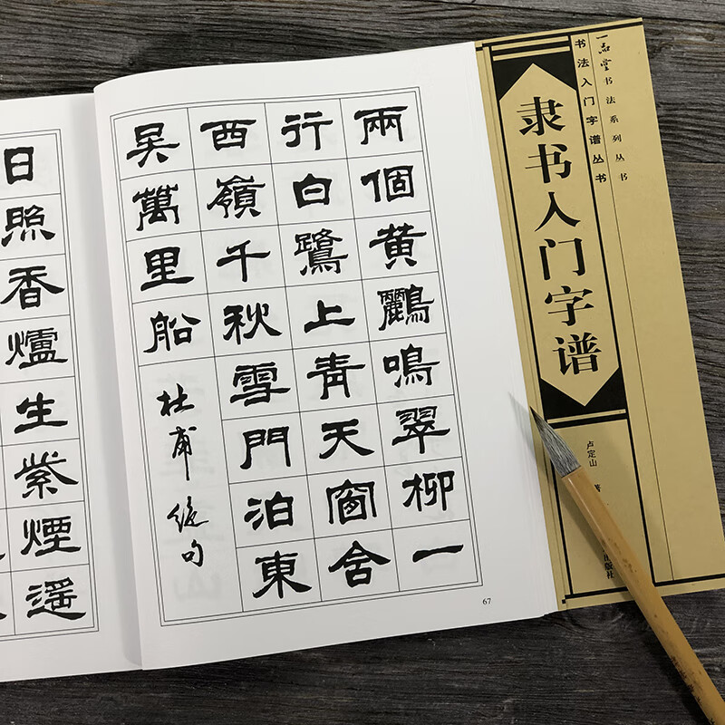 隶书入门字谱 隶书基础知识精讲 毛笔书法入门字帖书法基础知识讲解