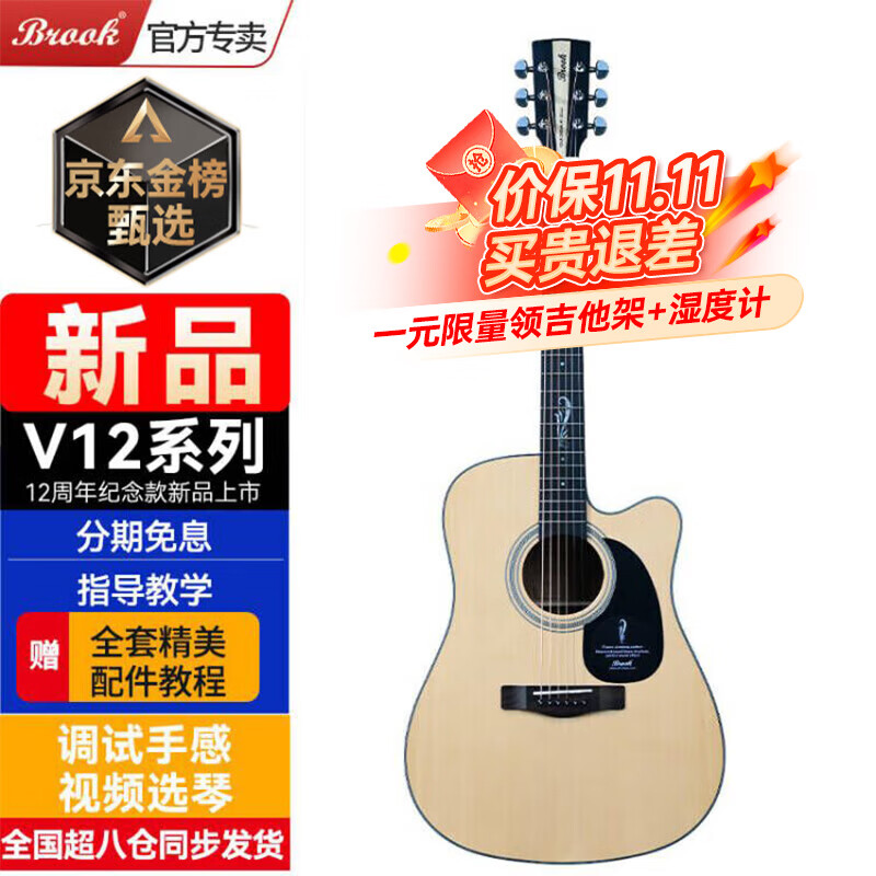 Brook 布鲁克吉他单板民谣吉他v12面单木吉他初学者乐器 V12N-DCM41英寸原木色缺角怎么样,好用不?