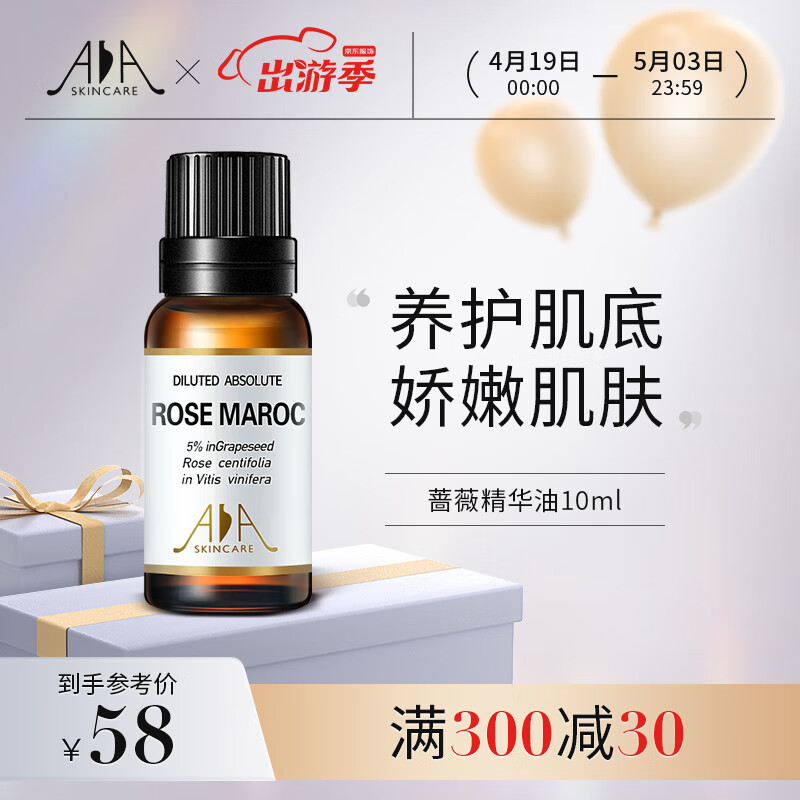 AA网（AA SKINCARE）蔷薇精华油10ml（复方精油 提亮肤色 按摩精油 补水保湿）
