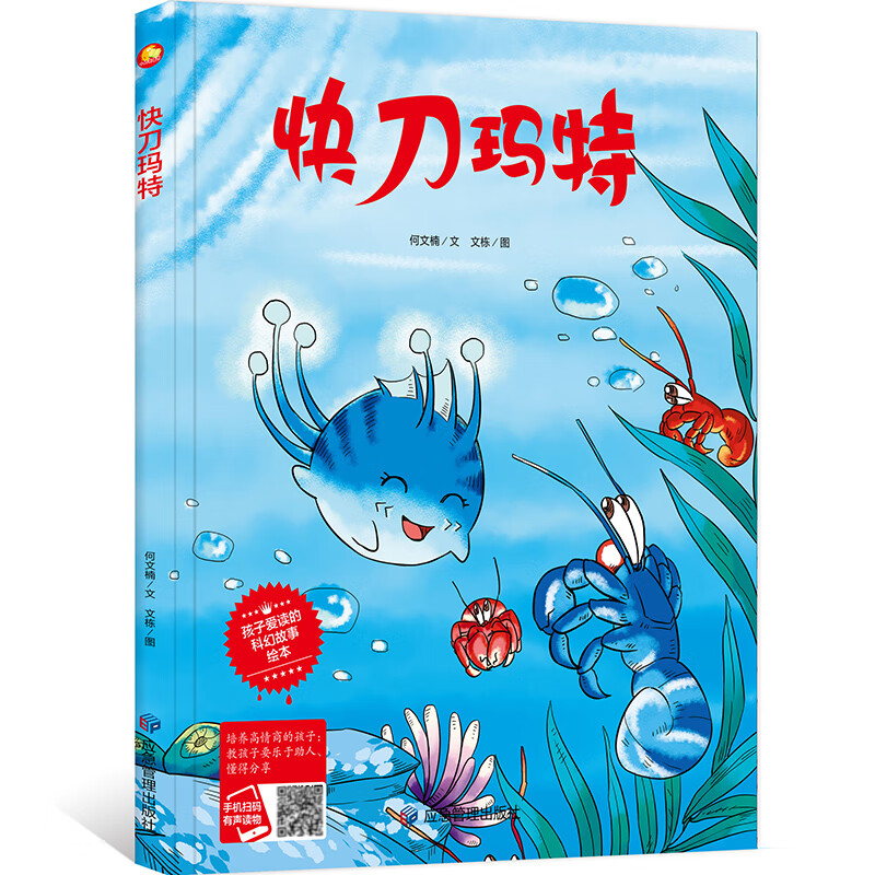 儿童科幻故事绘本装在瓶子里的阳光驴子星座快刀玛特剪刀手爱德华彗星