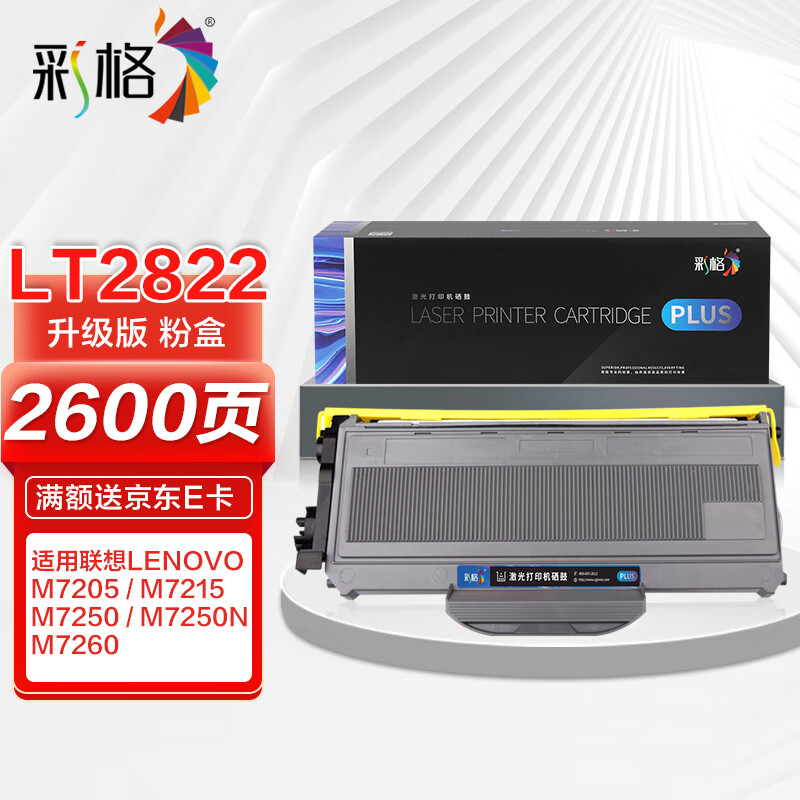 彩格plus版 适用联想m7205 7250粉盒lj2200l m7215 7260 2250n lt2822