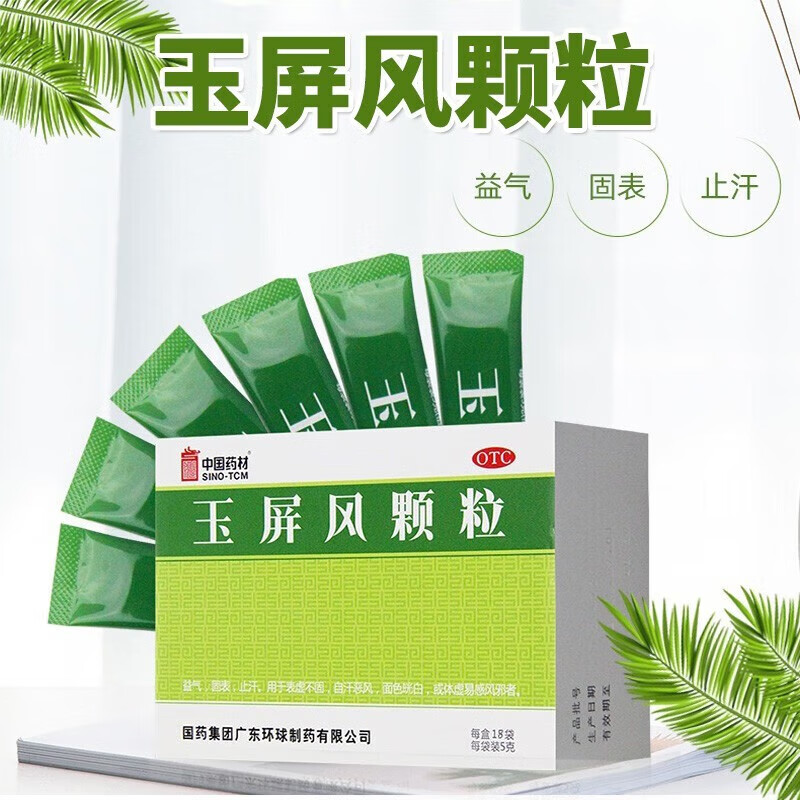 5g*15袋 益气 固表 止汗 体质虚弱易病乏力 盗汗多汗 玉屏风颗粒儿童