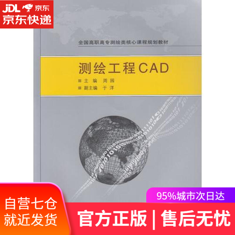 【新华书店】测绘工程CAD