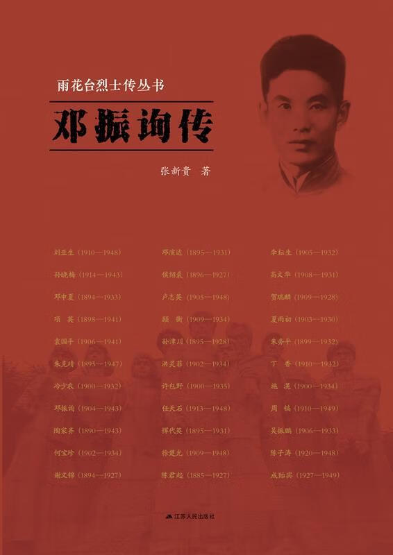 邓振询传【正版书籍,放心购买】