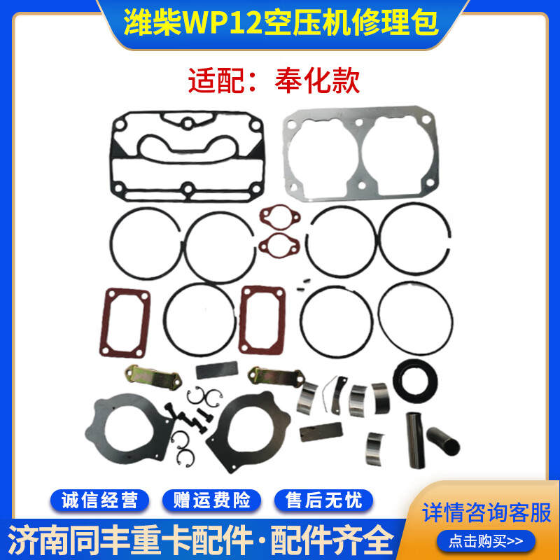 适用于潍柴p12 p13双缸空压机打气泵修理包612600030047 0405 克诺尔