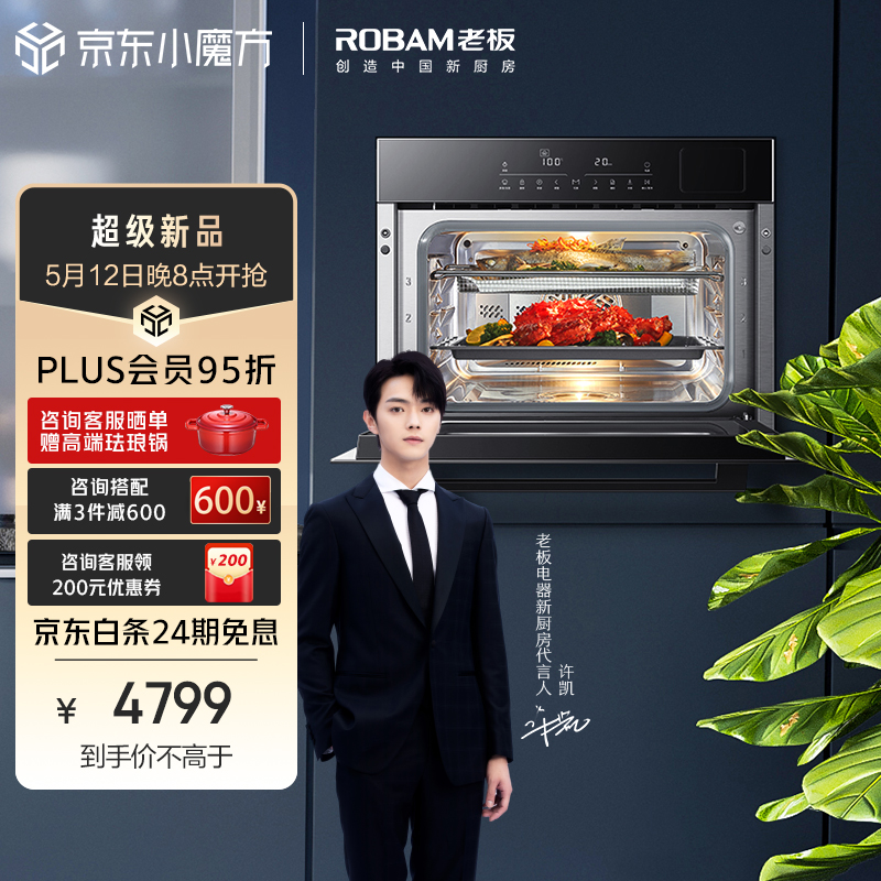 老板（Robam）轻脂烹饪机蒸烤箱一体机嵌入式大容量50L家用蒸箱烤箱 蒸烤空气炸三合一多功能CQ9161D