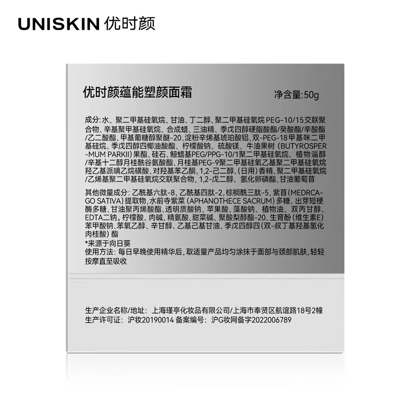 优时颜（UNISKIN）蕴能塑颜面霜“黑引力”50g紧致淡纹抗皱生日送女友礼物