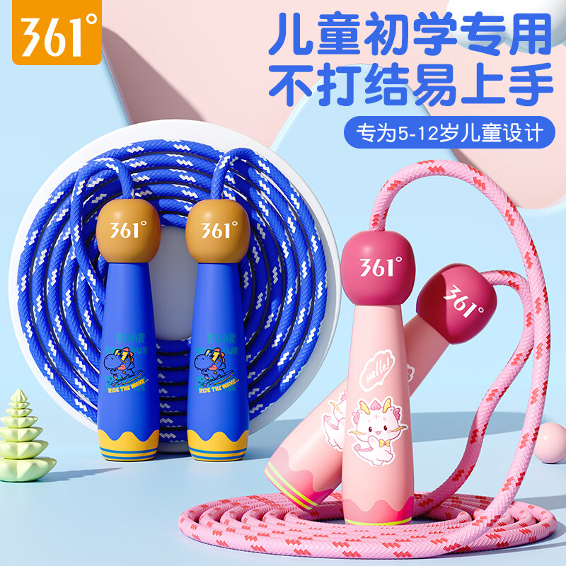 361°儿童跳绳幼儿园小学生运动绳耐磨不打结一年级初学者健身专用 粉色小萌龙【2.6m绳长可调节】