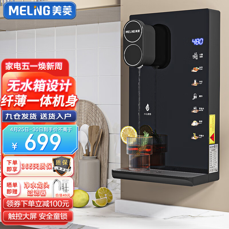 美菱(MeiLing)管线机壁挂式直饮机家用净水器伴侣 五档控温 全自动智能无水箱饮水机MY-G510