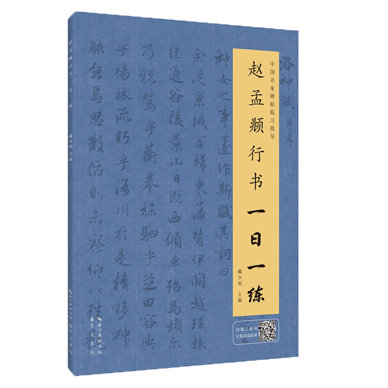 【2023】赵孟頫行书一日一练价格走势及评测