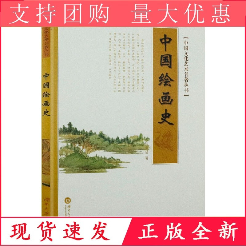 中国绘画史 陈师曾著文化艺术讲述从远古时