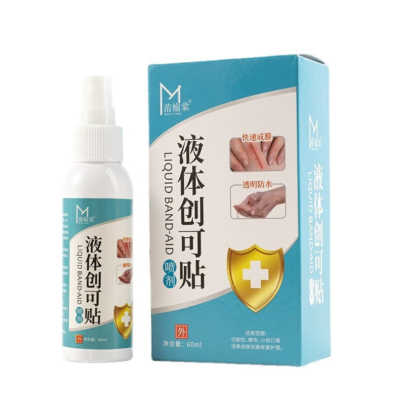 苗榆棠液体创可贴儿童伤口透明防水创口贴液体敷料小孩皮肤破口快速成