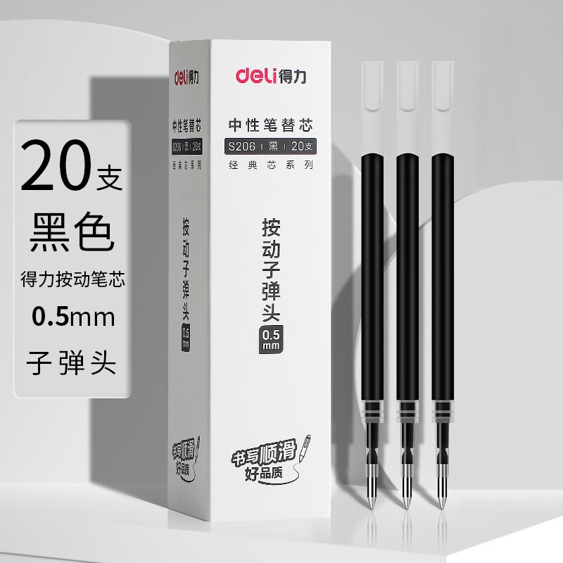 得力中性笔按动签字笔黑色按压碳素水笔笔芯学生考试专用笔圆珠水性笔办公用品笔类文具批发好用的笔 黑色【0.5按动笔芯】 20支