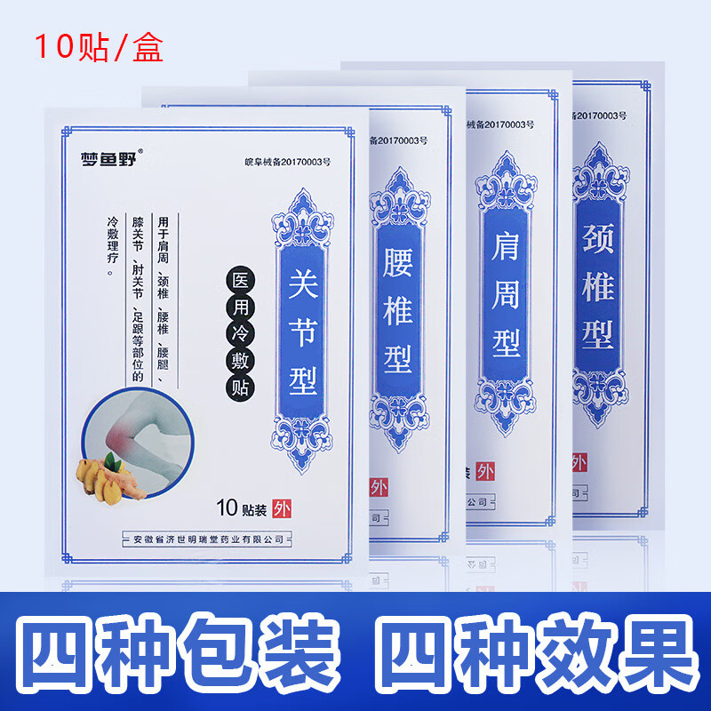 冷敷贴 肩颈止1痛贴艾灸艾草冷敷贴腰椎颈椎肩周关节贴 10贴/盒 颈椎