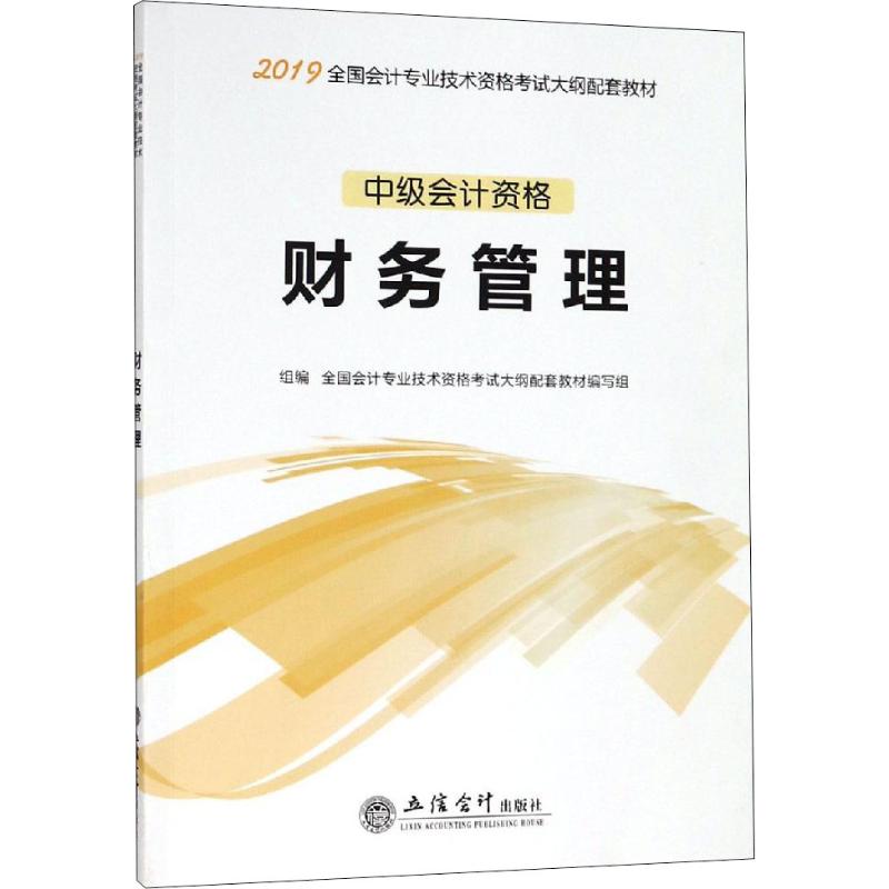 财务管理 2019