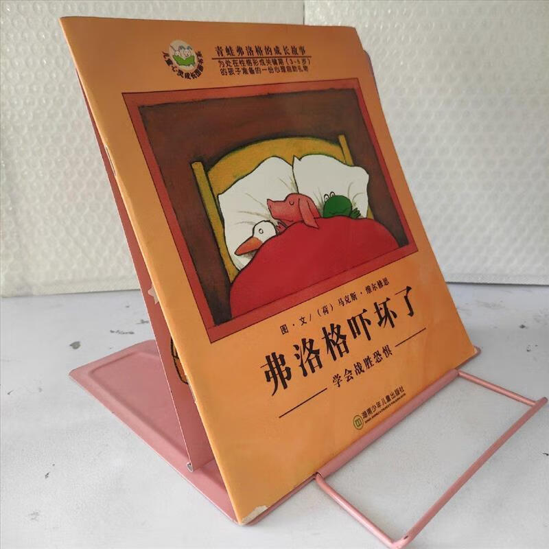 9成新二手书 弗洛格吓坏了:学会战胜恐惧 /[荷兰]马克斯·维尔修