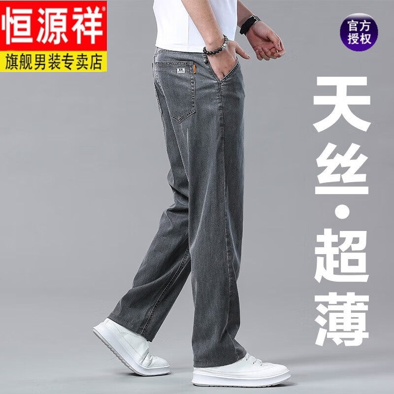 恒源祥广州新塘牛仔裤男士直筒宽松中年夏季薄款冰丝休闲长裤子百搭
