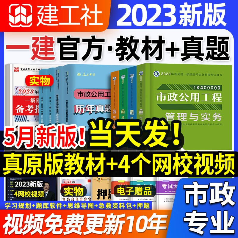 认准官方】2023现货速发】一建新版教材】一级建造师教材一建教材考试用书一级建造师【历年真题】库试卷模拟全套创新教程 建筑市政机电水利公路工程管理与实务建设工程项目管理建设工程法规及相关知识2022 