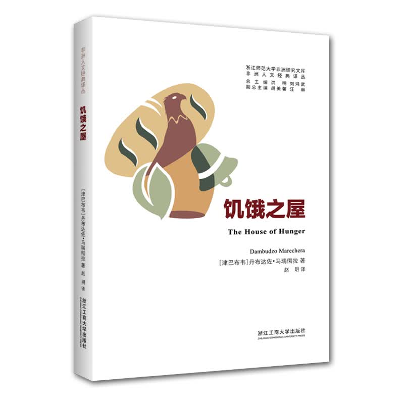 饥饿之屋