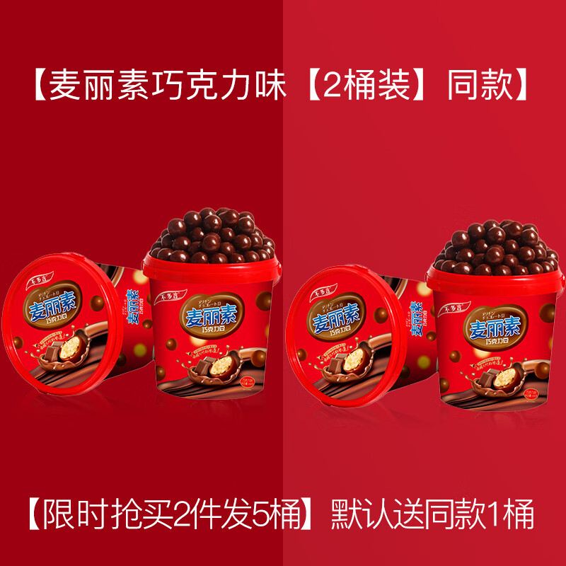 Derenruyu2桶麦丽素桶装黑巧克力豆夹心零食朱古力糖果 麦丽素巧克力味桶装[买1有2桶