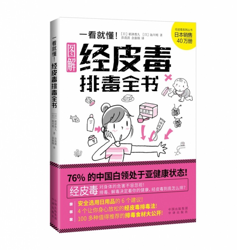一看就懂！经皮毒排毒全书