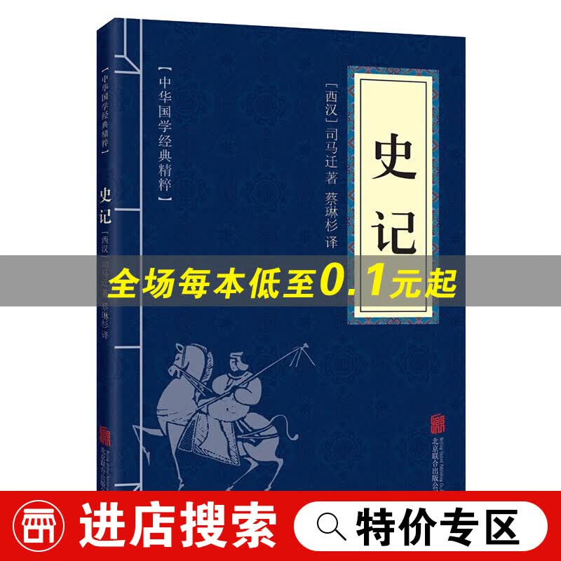 史记书籍