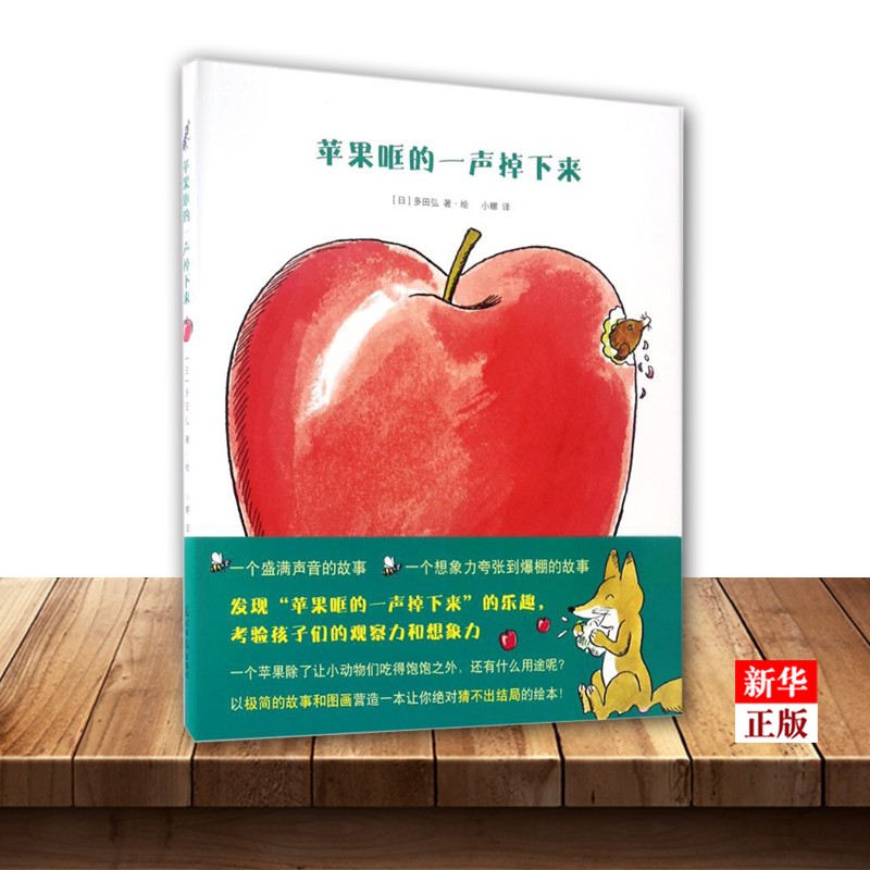 苹果哐的一声掉下来(精)