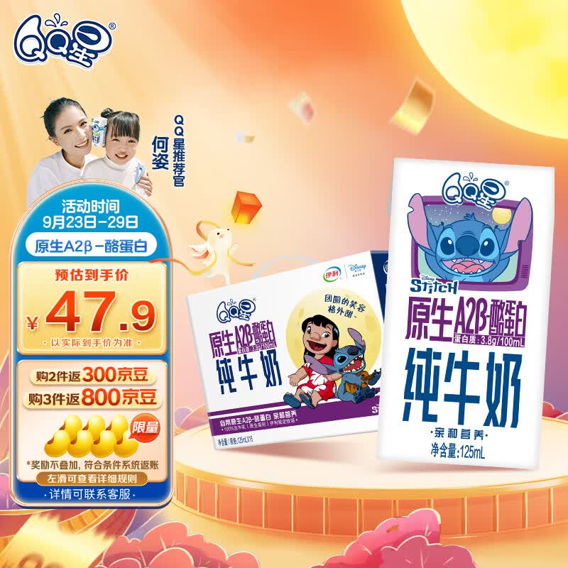 QQ星伊利原生A2β-酪蛋白儿童纯牛奶125ml*16盒/箱 高钙牛奶 中秋礼盒高性价比高么？