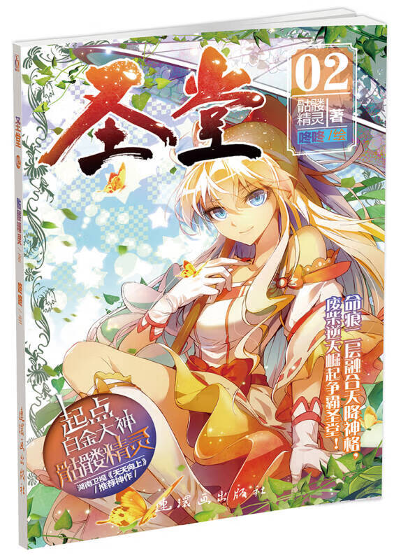 圣堂 2【好书】