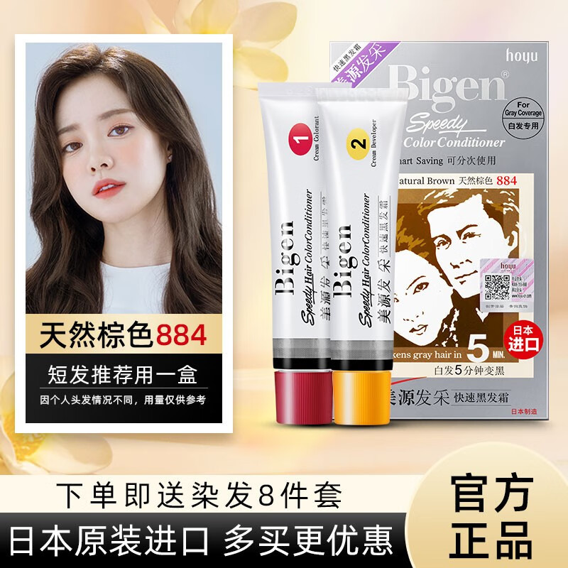 bigen美源发彩染发剂日本进口焗油膏男女通用染发植物遮白发霜 原装