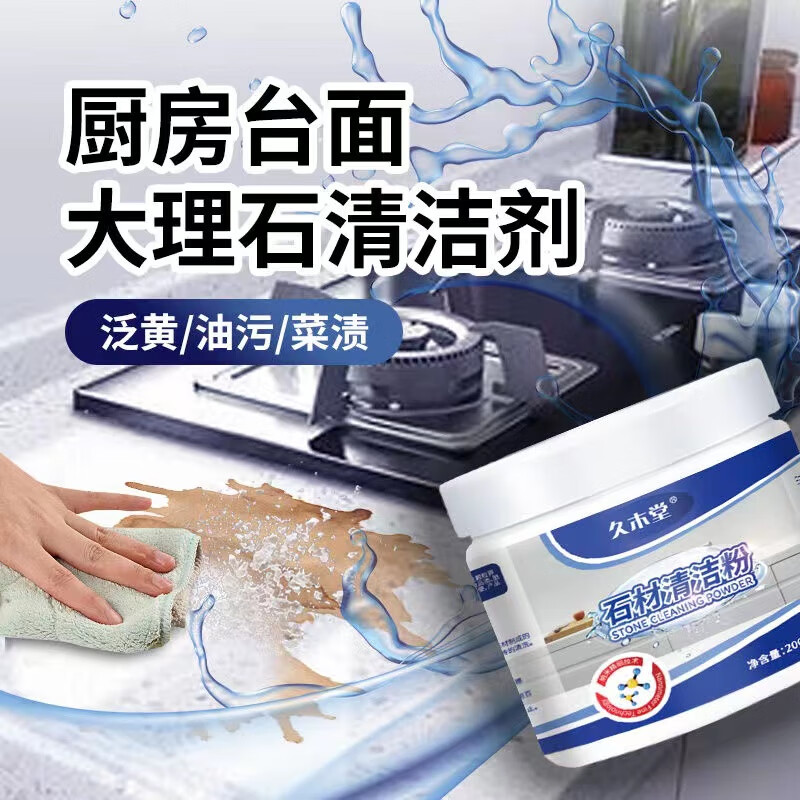 阙之羡石材清洁粉厨房石英石台面瓷砖清洗强力去污抛光大理石 110g 1