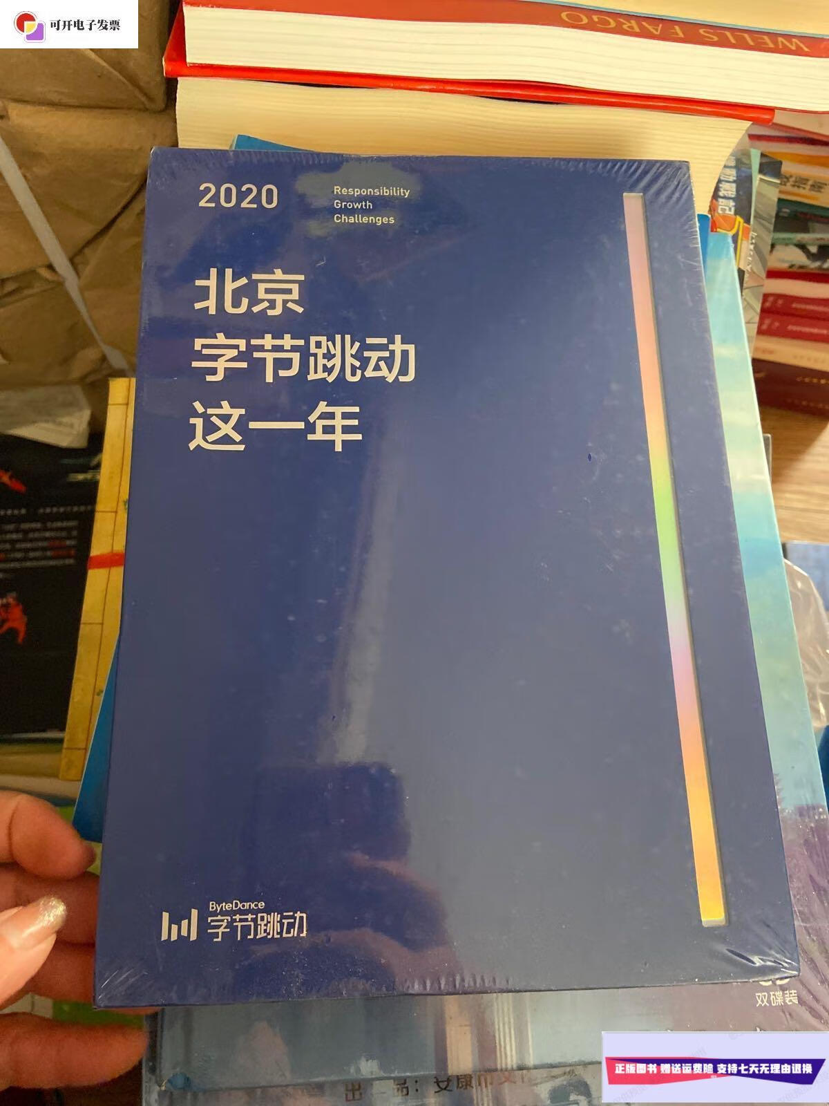 【二手9成新】2020 北京字节跳动这一年-未拆封 /不详 北京