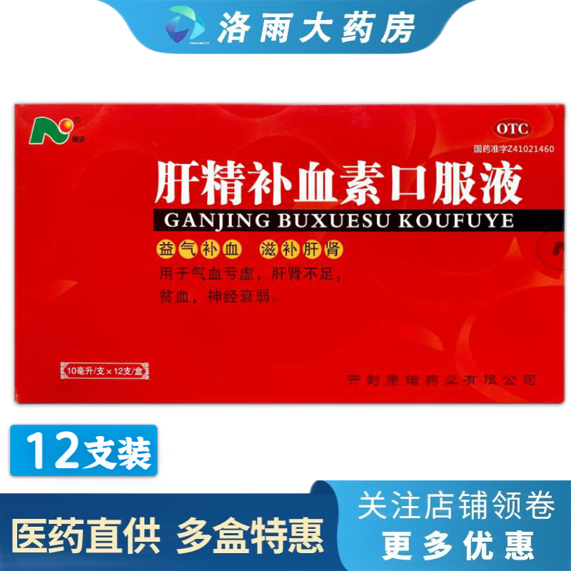 康诺 肝精补血素口服液 10ml*12支 1盒