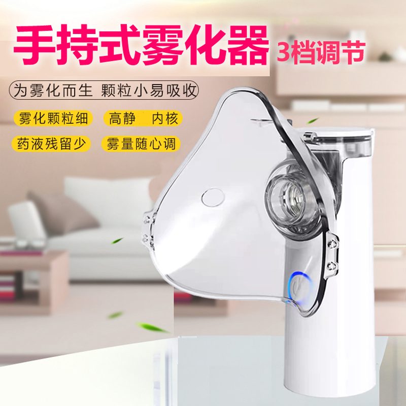 雾化器家用超声波便携式微网手持小型消毒面罩专用雾化机 图片款 款
