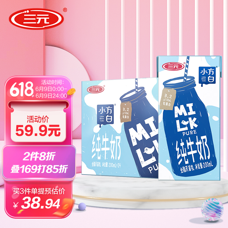 三元 小方白纯牛奶200ml*24礼盒装 家庭量贩装