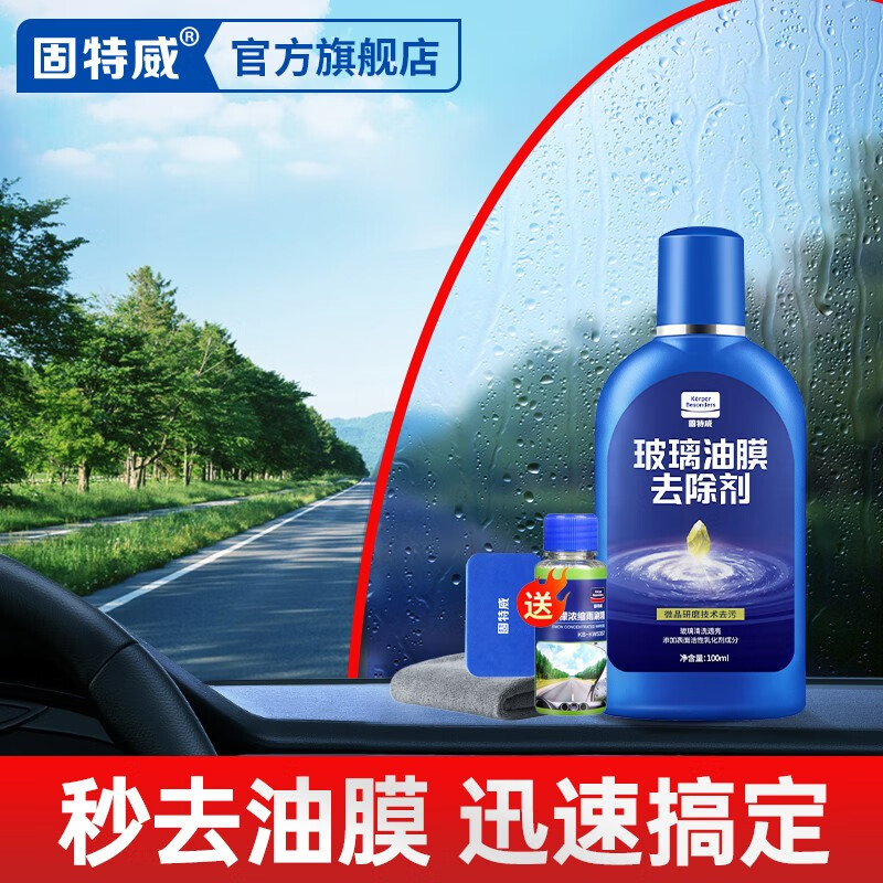 评测说说固特威KB-9213玻璃油膜去除剂真实体验诉说？长期用可以吗